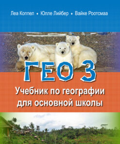 ΓEO 3. Учебник по географии для основной школы